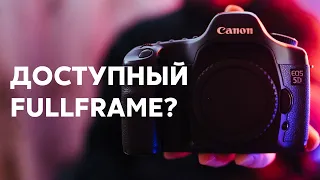 Canon 5D еще актуален? Про-полный кадр по цене дешевого объектива. Кроп или полный кадр?