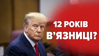 УВІЙШОВ В ІСТОРІЮ У НАРУЧНИКАХ: Трамп став першим президентом США зі статусом арештанта