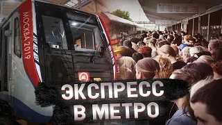 ЭКСПРЕСС-ПОЕЗД В МЕТРО! Проехал «Выхино» с пассажирами без остановки.