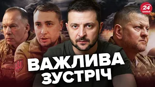 ⚡️ЗЕЛЕНСЬКИЙ терміново зібрав Залужного, Буданова і Сирського / Що сталось?