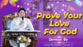 परमेश्वर के लिए अपने प्यार को साबित करें Prove Your Love For God-SERMON By Apostle Ankur Narula g