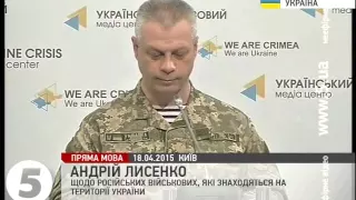 Лисенко щодо російських військ, які знаходяться на сході України