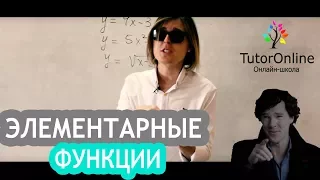 Линейная функция, квадратичная функция и обратно-пропорциональная функция | Математика | TutorOnline