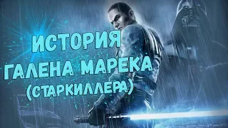 Star Wars: The Force Unleashed - История Старкиллера