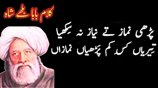 Parhi Namaz Tay Niyaz Na Sikhya | Baba Bulleh shah shayari | Sufi kalam | Poetry Group | Bulleh Shah