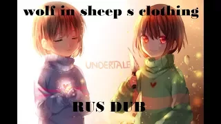 wolf in sheep s clothing - parody undertale - rus dub