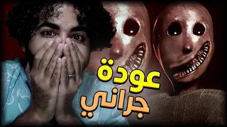 الحاجة المجنونة رجعت بشكل جديد 🧓🏽 | جراني ريميك - Granny Remake