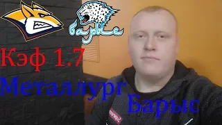 Металлург Магнитогорск - Барыс / КХЛ Плей-офф / 3 матч / прогноз и ставка на хоккей