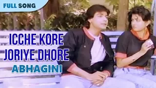 Icche Kore Joriye Dhore | Amit Kumar | Ahankar | Bengali Latest Songs | Sony Music East