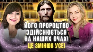 Його пророцтво здійснюється на наших очах. Це змінює усе!