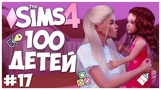 НАС ОБОКРАЛИ ПОЖАРНЫЕ! - The Sims 4 Челлендж - 100 ДЕТЕЙ
