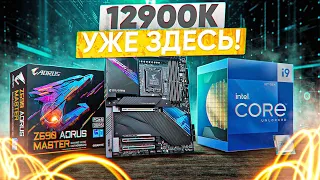 Обзор Intel Alder Lake i9 12900K на Aorus Master Z690 и Сравнение с i9 9900k и 11900K