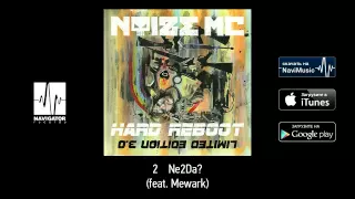 Noize MC - Ne2Da? (feat. Mewark) (Hard Reboot 3.0 Audio)