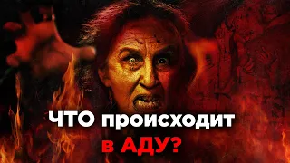 ЧТО происходит в АДУ?