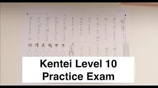 How to Understand the Kentei Level 10 Practice Exam - Part 1