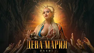 DASHI - ДЕВА МАРИЯ 10 ЧАСОВ