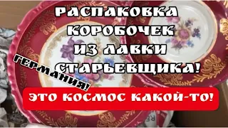 🔥РАСПАКОВКА находок лавка старьёвщика! Германия! Барахолка! Антиквариат! В поиске кладов! Ищущий!