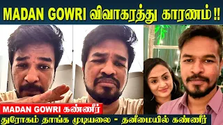 Youtuber Madan Gowri Divorce his wife😢 | "I Fall Hard, Pain, Alone, Heart Broken" | Nithya Kalyani