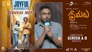 Director Girish AD Speech @ Premalu Telugu Success Meet | SS Rajamouli | MM Keeravani