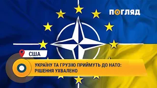 Україну та Грузію приймуть до НАТО: рішення ухвалено #НАТО #рішення #Столтенберг