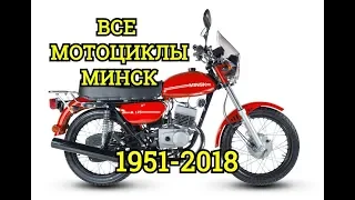 Все мотоциклы🔥Минск🔥в одном видео||M1NSK||ММВЗ||МОТО||