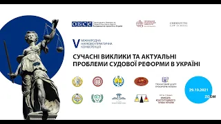 Сучасні виклики та актуальні проблеми судової реформи в Україні