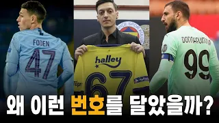 특이한 등번호를 달았던 축구선수들