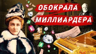 Украла миллионы долларов, став дочерью миллиардера. История Кэсси Чедвик