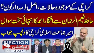 Who is Responsible for Current Issues? | Hafiz Naeem ur Rehman in Action | Elections 2024 | SAMAA TV