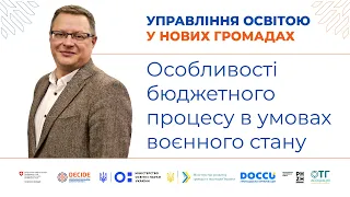 Особливості бюджетного процесу в умовах воєнного стану