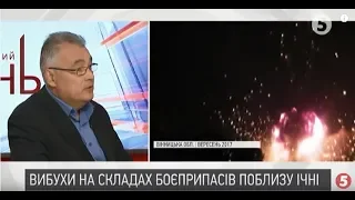 Вибухи на складах в Ічні: основна версія та хто винний | Д. Снєгирьов, І. Вінник | ІнфоДень