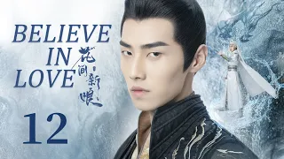 ENG SUB【Believe in Love 花间新娘】EP12 | Starring: Huang ShengChi, Zheng He Hui Zi | KUKAN Drama English