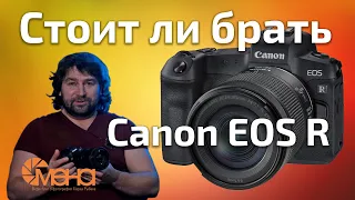 Стоит ли брать Canon EOS R (Обзор)