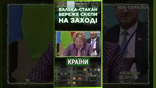 ВАЛЬКА-СТАКАН тримає росіян за бид*о, поки ЇЇ ДІТИ ЖИВУТЬ А ЄВРОПІ / РЕЖИМ ДНА