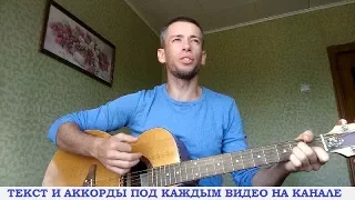 Андрей Державин - Не плачь, Алиса (гитара, кавер дд)