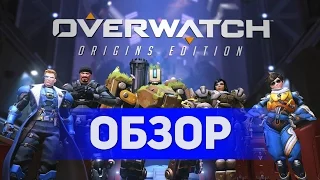 Как потерять счёт времени? - Обзор Overwatch