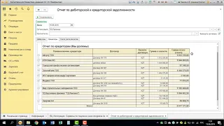 Отчет по дебиторской и кредиторской задолженности. Сервис: Удобные отчеты и обработки в 1С.