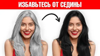 Как избежать преждевременной седины? 2 причины ранней седины👀