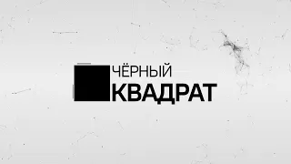 Чёрный квадрат. Главный внештатный невролог Минздрава республики Хакасия Светлана Фаренбух