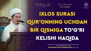 Ixlos surasi Qur'onning uchdan bir qismini to'g'ri kelishi haqida | Hasanxon Yahyo Abdulmajid