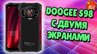 Защищённый телефон DOOGEE S98 с двумя экранами и камерой ночного виденья