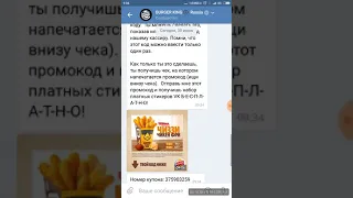 Как получить стикеры Burger king