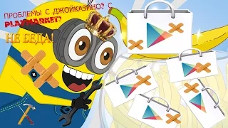 Не работает Playmarket? Решение проблемы с com.android.veding