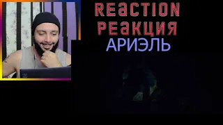 Реакция на новую Ариэль #shazam #шазам #русалкая #mermaid #reaction #реакция #ариэль  #ariel