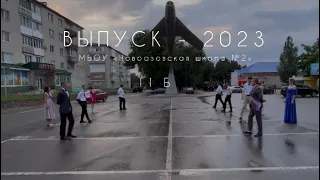 ВЫПУСК - 2023 | Вальс | Антон Беляев - Лететь