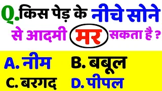 30 Most brilliant GK questions with answers (Compilation) FUNNY IAS Interview questions part 9