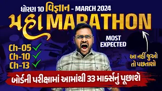 Maha Marathon Science 🔥🔥| Complete Science Ch 5,13,10 Std 10 | Science Board exam IMP 2024