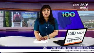 Новости Белорецка на башкирском языке от 8 июля 2019 года. Полный выпуск.