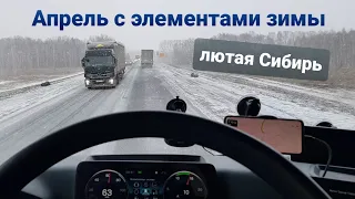 ⚡Ускоренный график⚡Дальнобой по Сибири