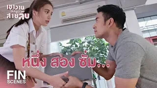 FIN | ตกใจเบอร์นี้เป็นตำรวจหรือเป็นโจรครับ | เขาวานให้หนูเป็นสายลับ EP.14 | Ch3Thailand